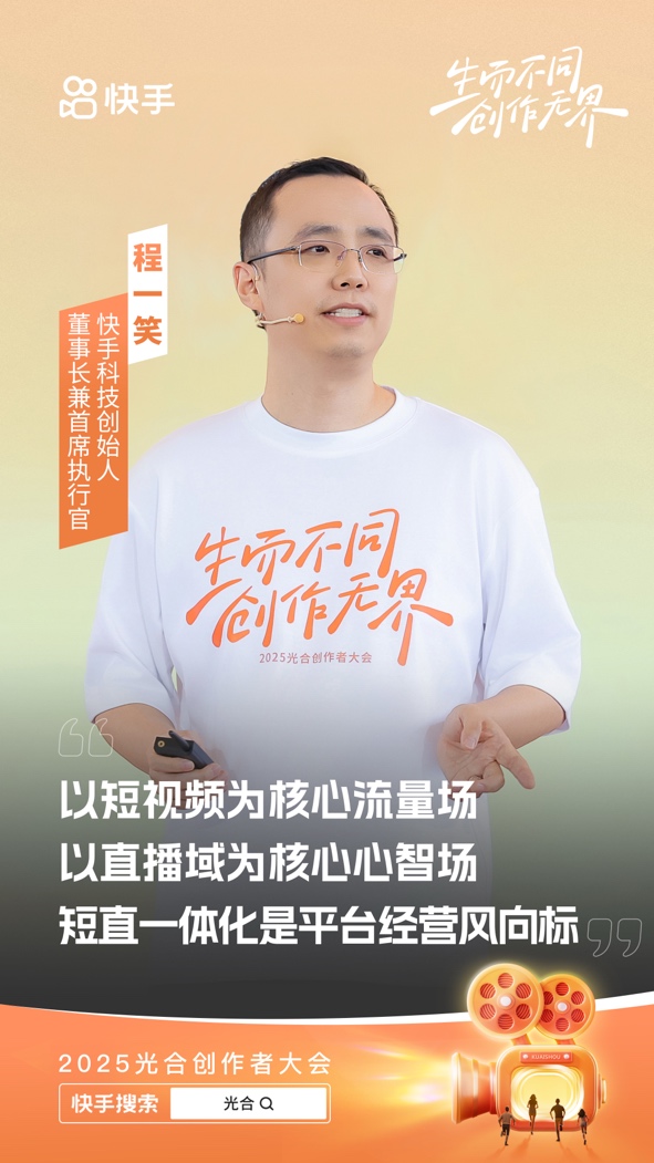快手程一笑:要让长期耕耘的好作者和好内容获得好流量