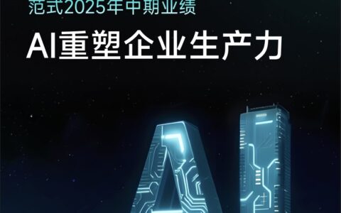 范式披露半年报：营收同增40.7%至26.26亿元，亏损大幅收窄71.2%
