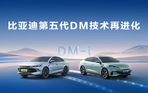 再进化，比亚迪第五代DM技术NEDC百公里亏电油耗刷新至2.6L
