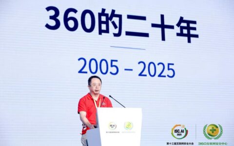 第十三届互联网安全大会盛大开幕：All In Agent