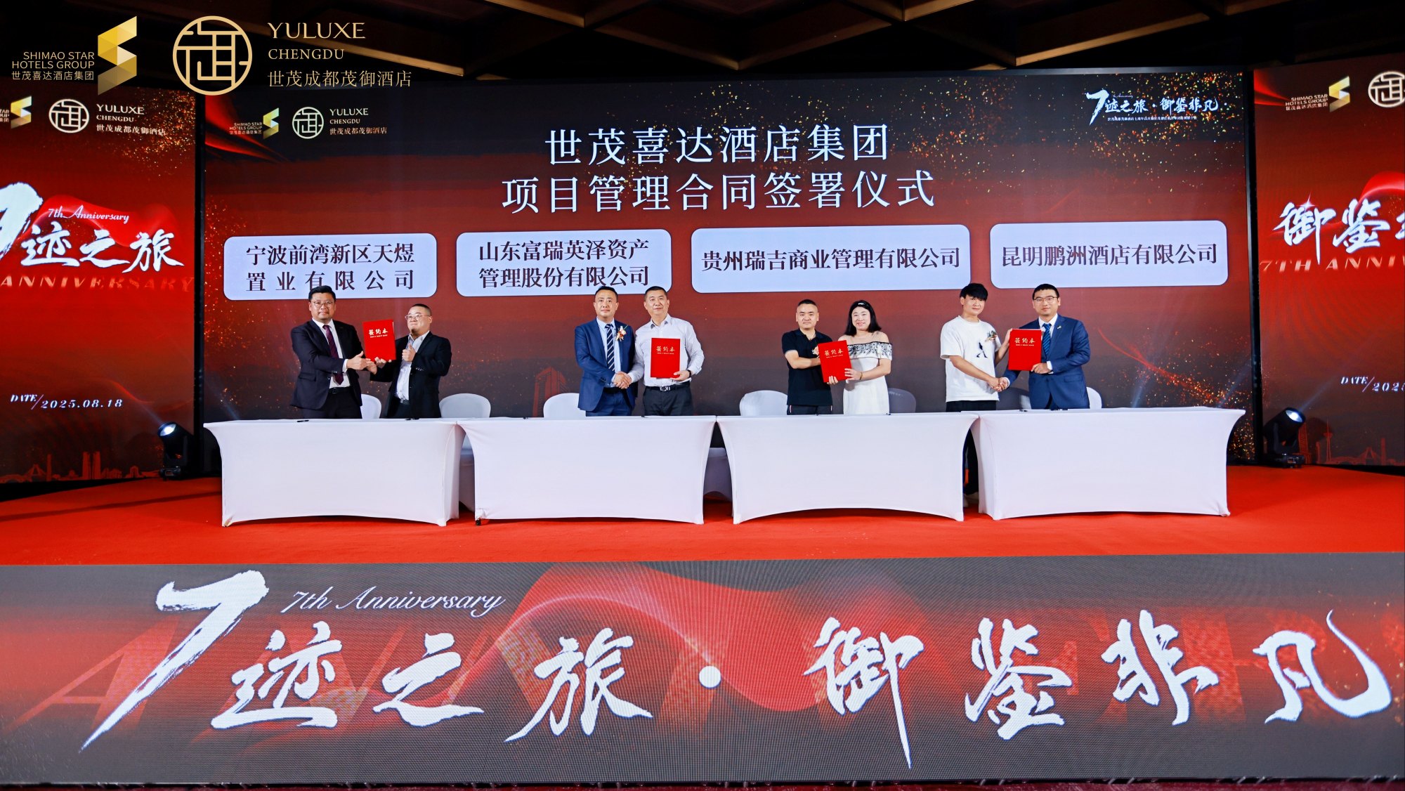 世茂喜达酒店集团连下四城，品牌推介会圆满举行
