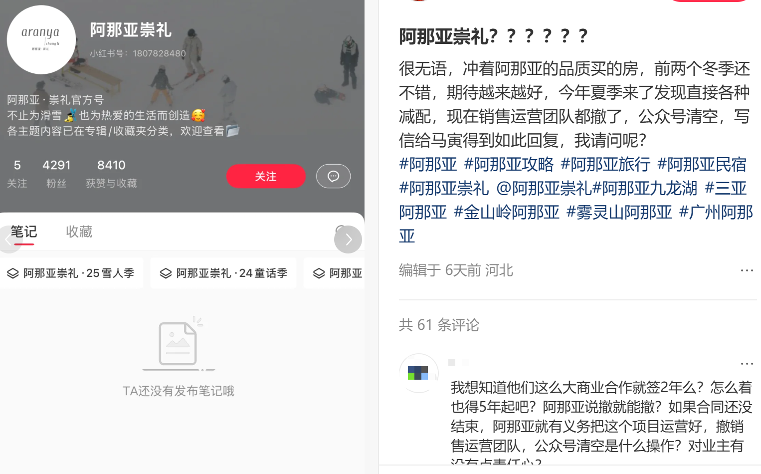 阿那亚要从崇礼撤场？买房的小业主们懵了