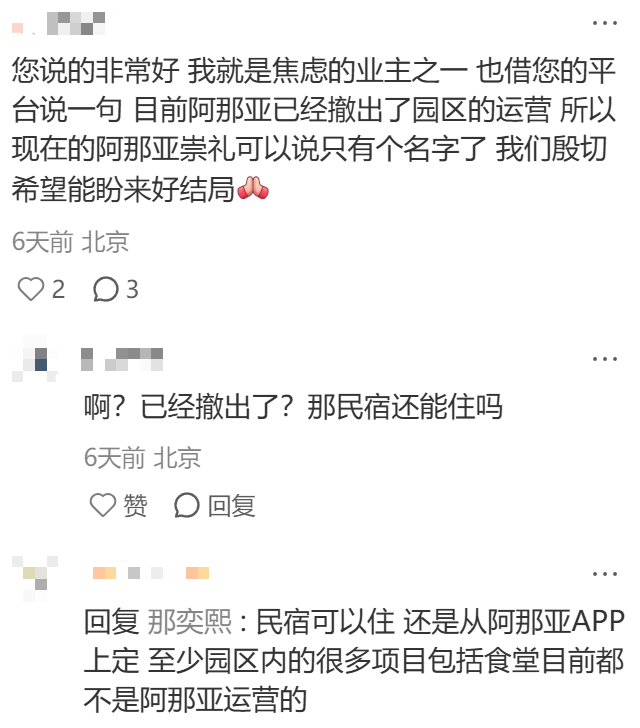 阿那亚要从崇礼撤场？买房的小业主们懵了