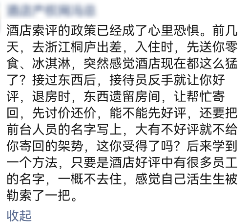 不会刷单你做什么酒店？