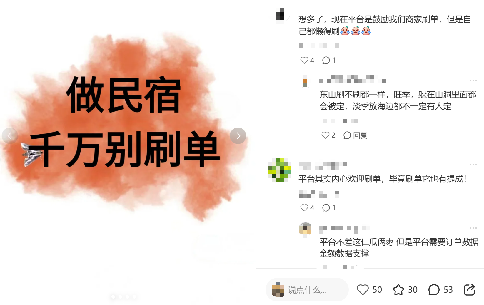 不会刷单你做什么酒店？