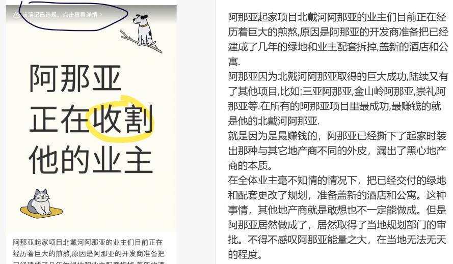 阿那亚和中产的“天下第一好”碎了？
