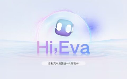 发布行业首个AI座舱，吉利超拟人情感智能体Eva上车