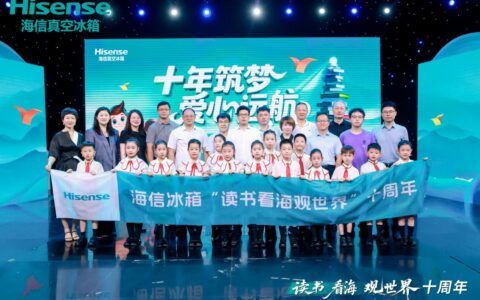 从大山到大海：海信冰箱十年公益，让梦想长出翅膀