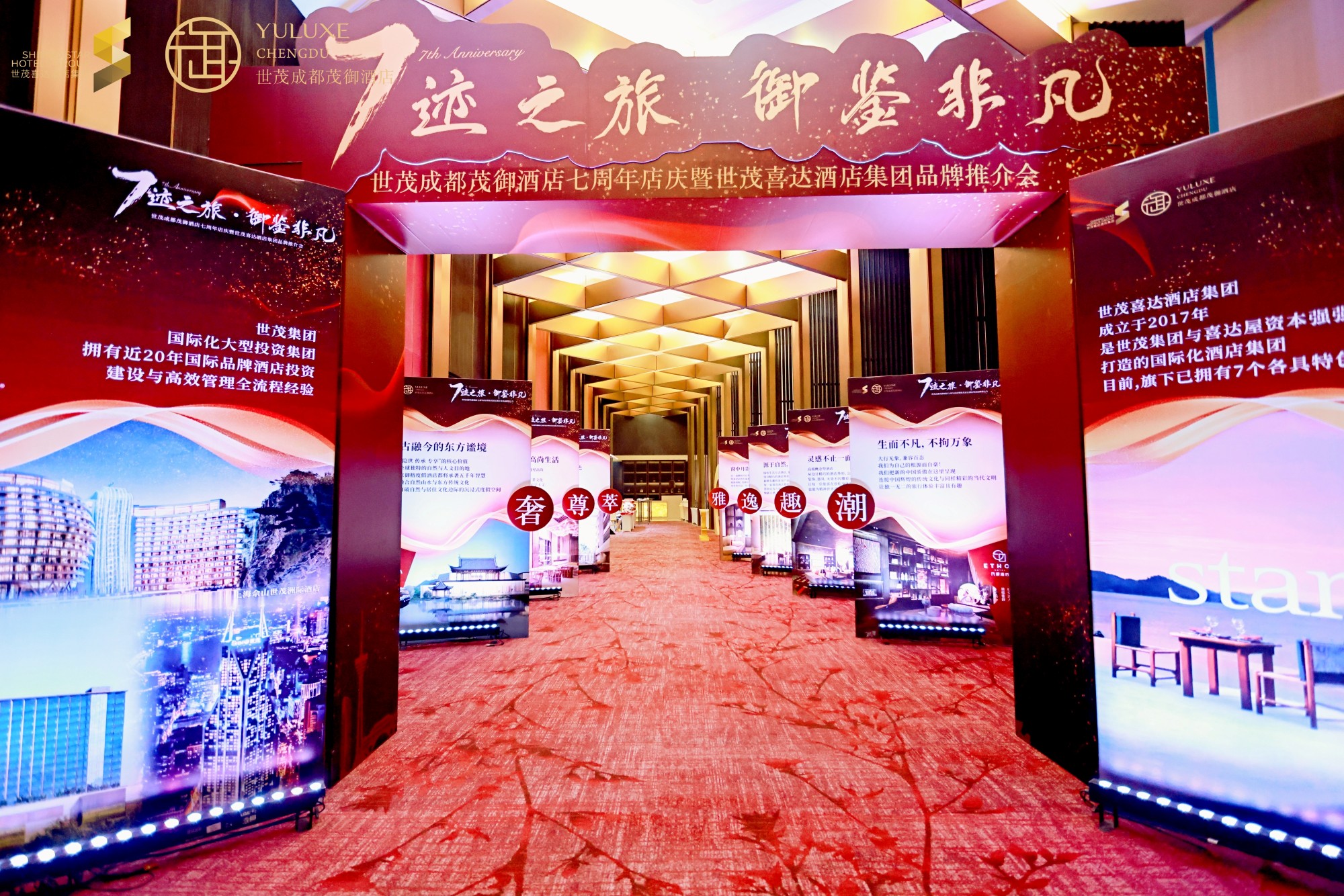 世茂喜达酒店集团连下四城，品牌推介会圆满举行