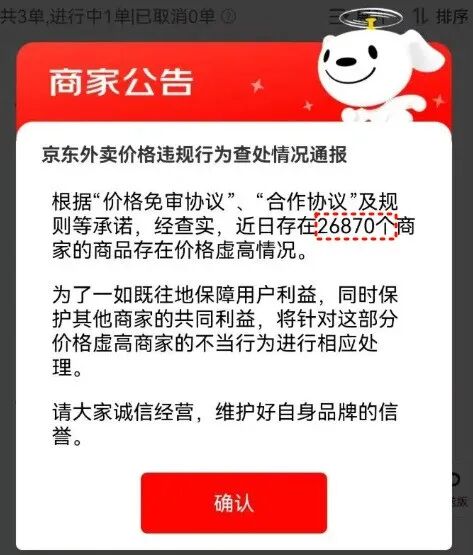 罚的比赚的多，红外卖商家直呼受不了！