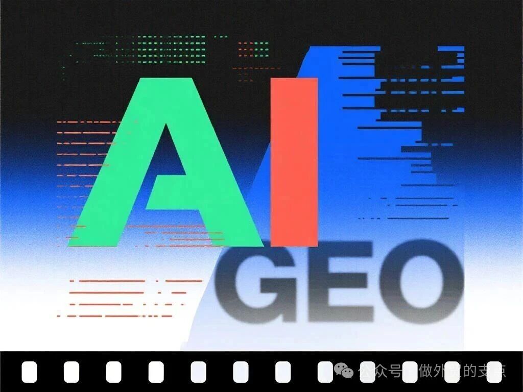 为啥GEO不能套用SEO逻辑？2025年做GEO，得先转这3个思维