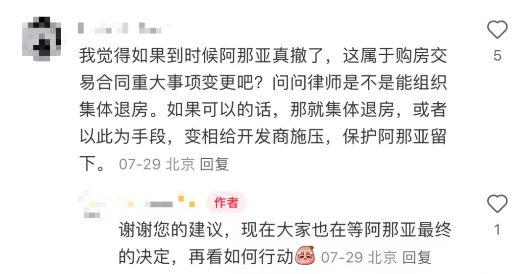 阿那亚要从崇礼撤场？买房的小业主们懵了