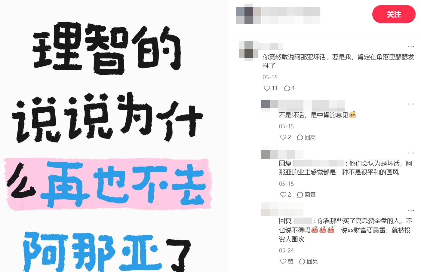 阿那亚和中产的“天下第一好”碎了？