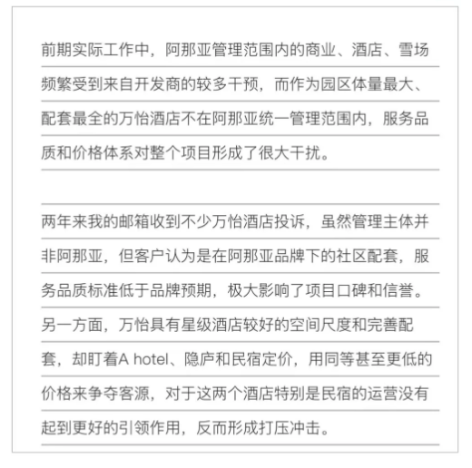 阿那亚要从崇礼撤场？买房的小业主们懵了