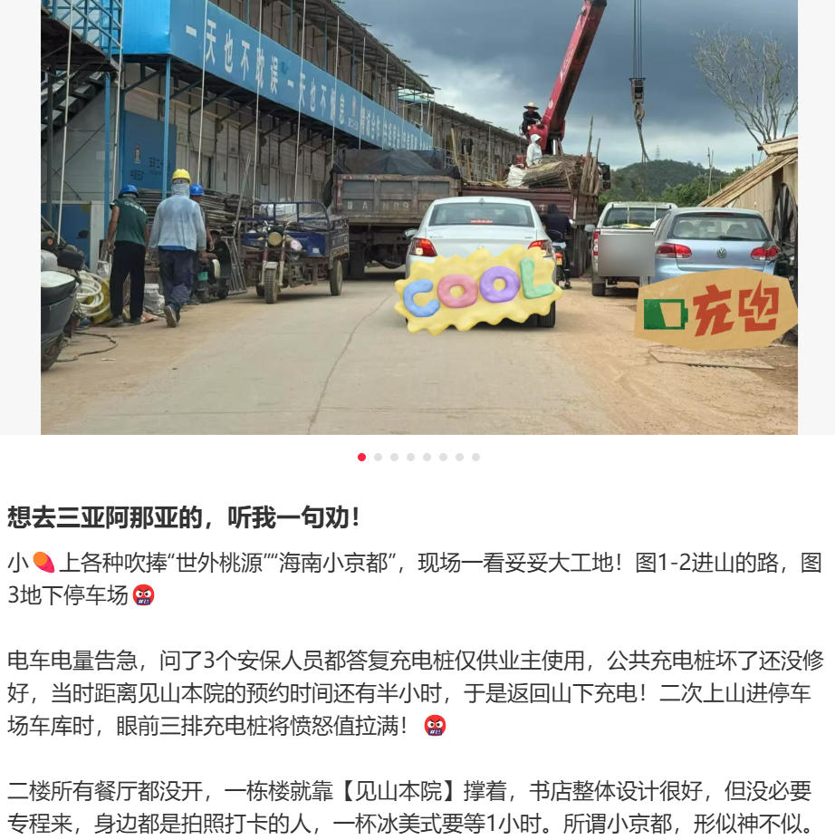 阿那亚和中产的“天下第一好”碎了？
