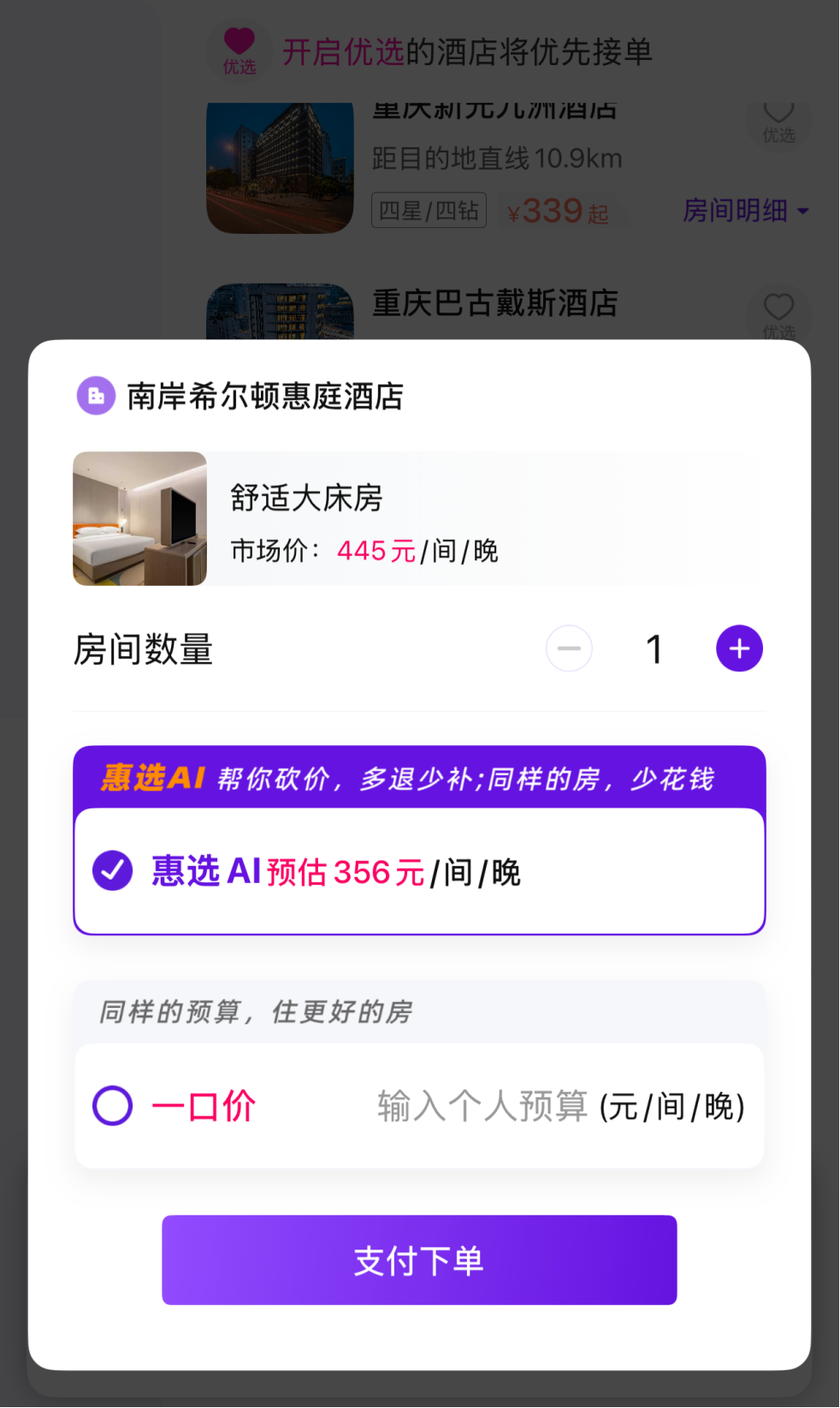 “滴滴订房”火爆出圈：AI砍价+酒店抢单，李嘉诚都看好的模式来了！