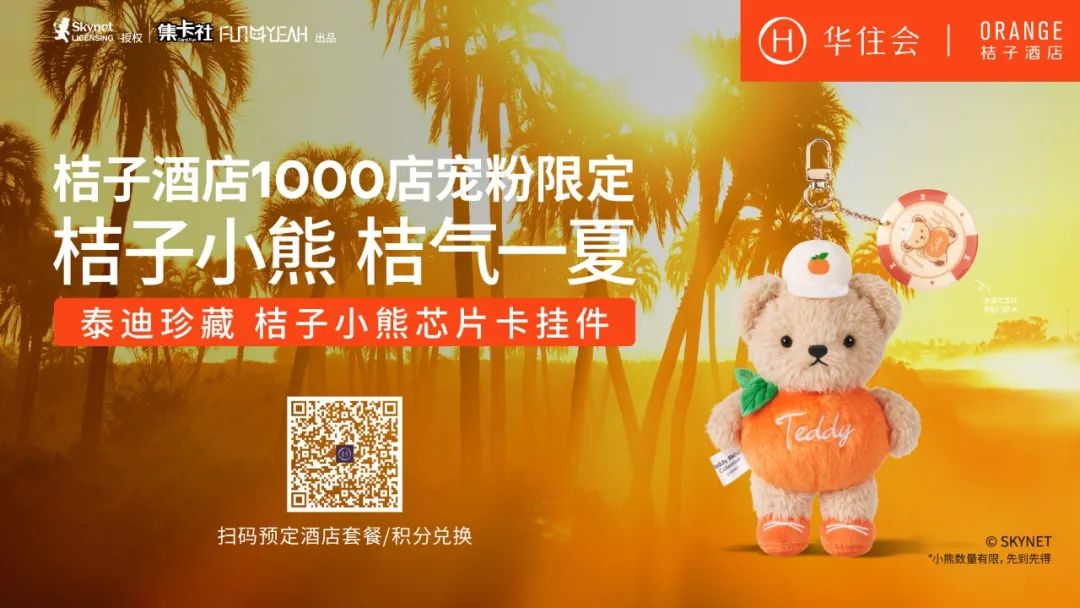 北京单城破百店，桔子酒店又行了？
