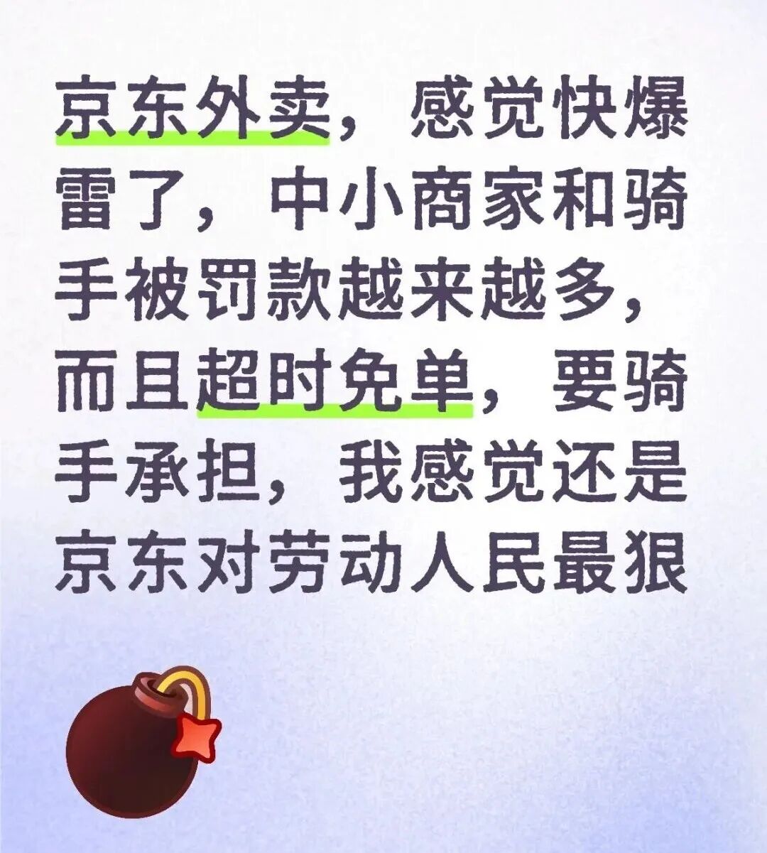 罚的比赚的多，红外卖商家直呼受不了！