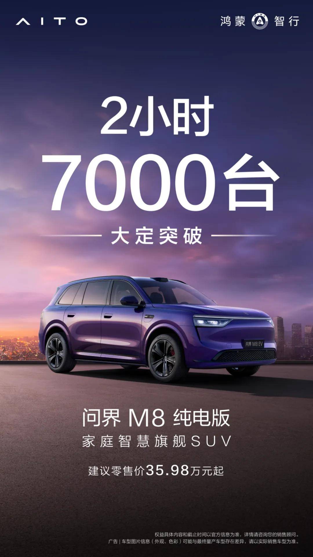 纯电之王诞生：问界M8如何击穿40万级市场天花板