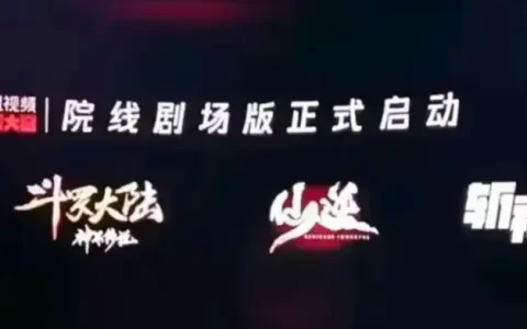 腾讯视频动漫进军电影院，能复制《鬼灭之刃》的成功吗？