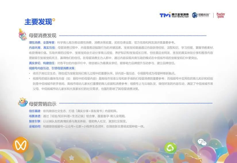 报告分享｜《2025年母婴行业消费与营销白皮书》（附下载）