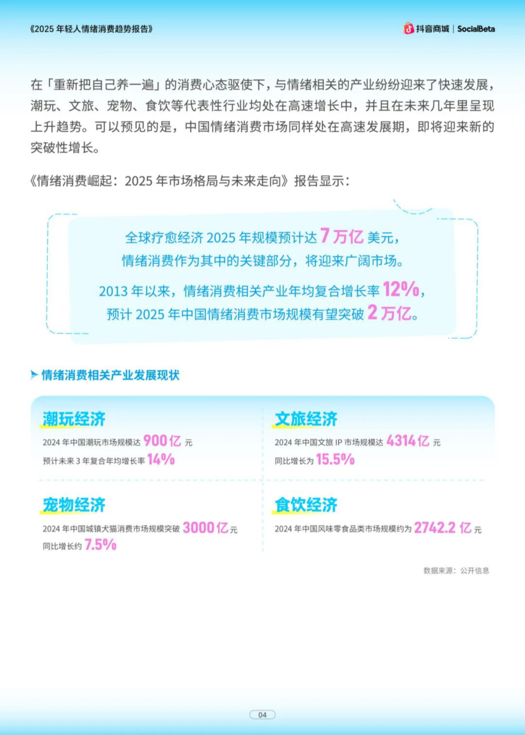 报告分享｜《2025年轻人情绪消费趋势报告》（附下载）
