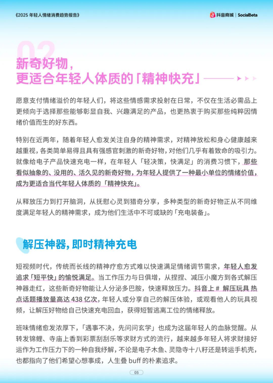 报告分享｜《2025年轻人情绪消费趋势报告》（附下载）