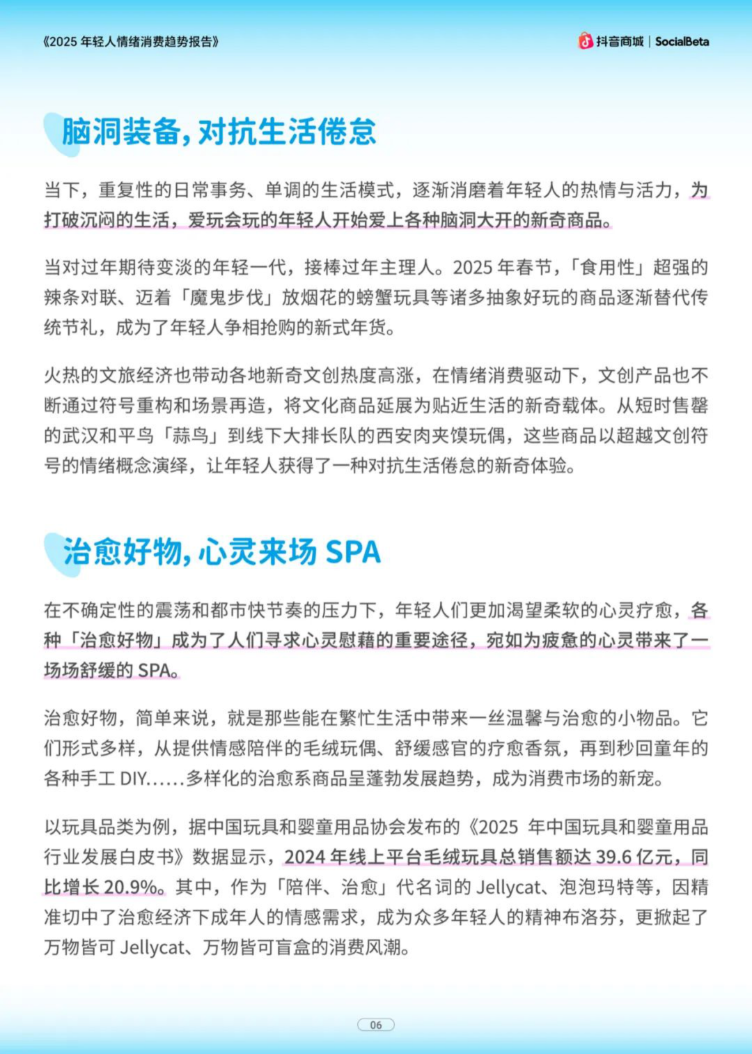报告分享｜《2025年轻人情绪消费趋势报告》（附下载）