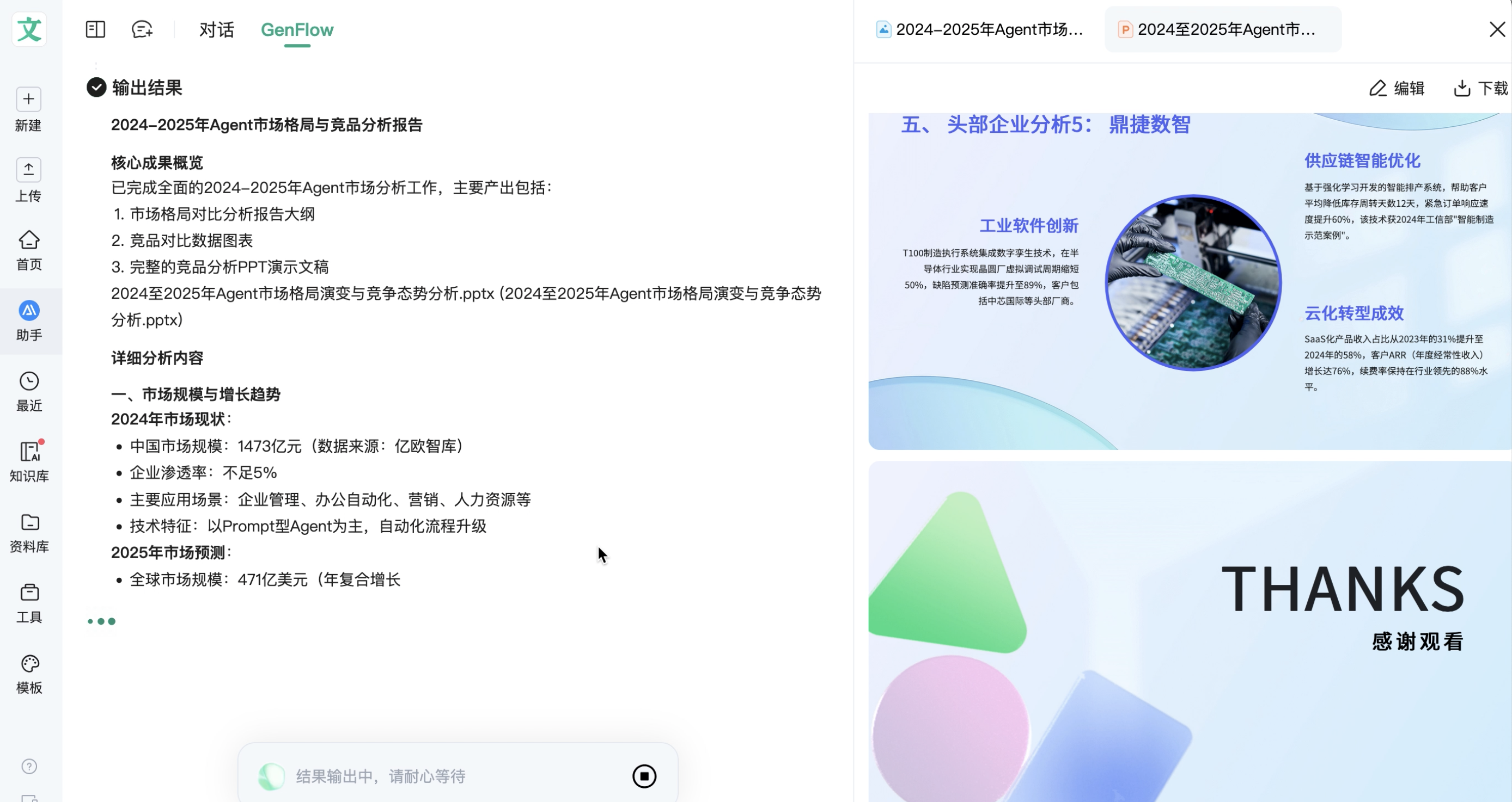 从大模型到Agent：百度GenFlow2.0，定义新赛点