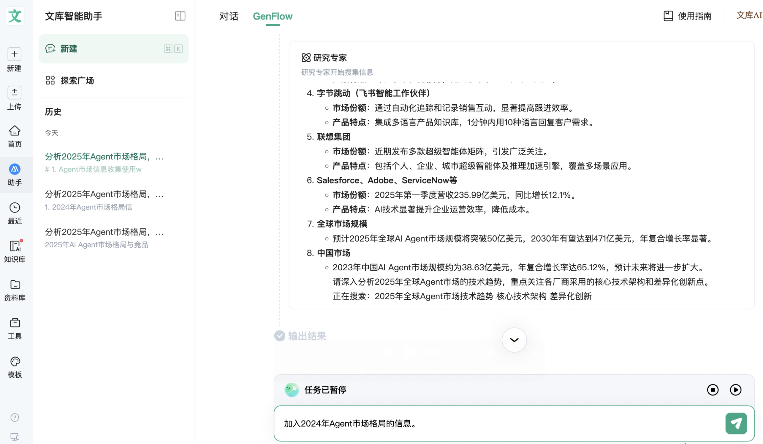 从大模型到Agent：百度GenFlow2.0，定义新赛点