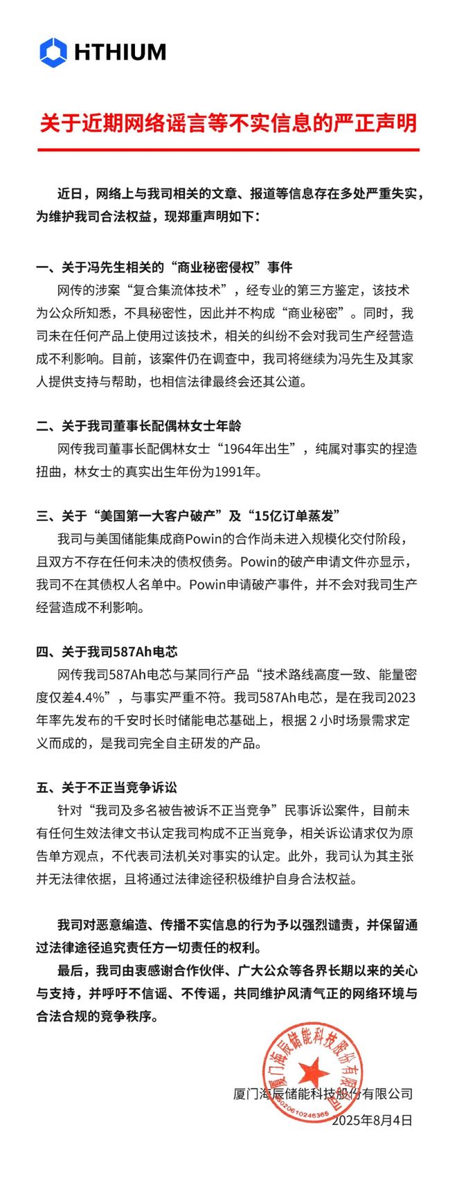 发布声明回应五大争议背后：海辰储能IPO或亮红灯