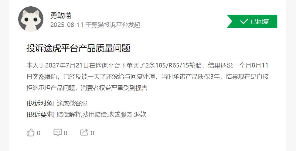 途虎养车：输掉了加盟商的“心”