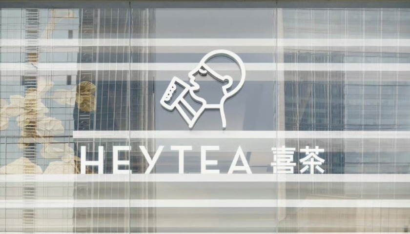 拒绝外卖大战的喜茶，低调开启多渠道扩张