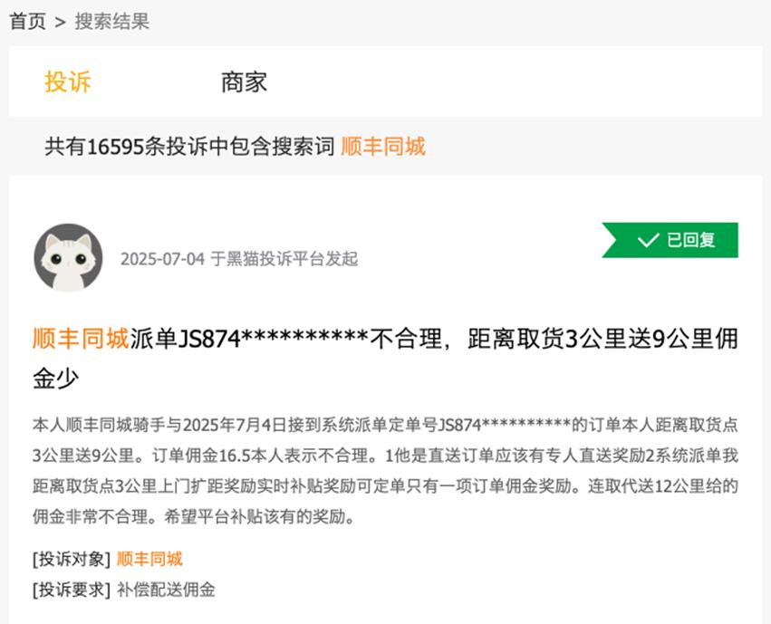外卖大战按下“暂停键”，顺丰同城股价暴跌18%