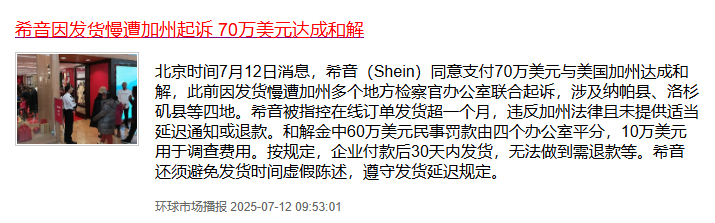 美国全球暂停小额豁免，Shein上市再遭精准狙击？