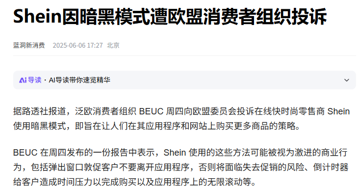美国全球暂停小额豁免，Shein上市再遭精准狙击？