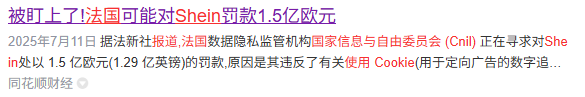 美国全球暂停小额豁免，Shein上市再遭精准狙击？