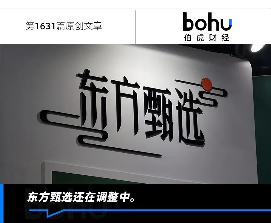 大主播单飞带货“千万首秀”，东方甄选业绩“重挫”股价