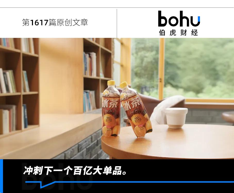 从冰红茶到冰茶，下一个“百亿单品”出现了