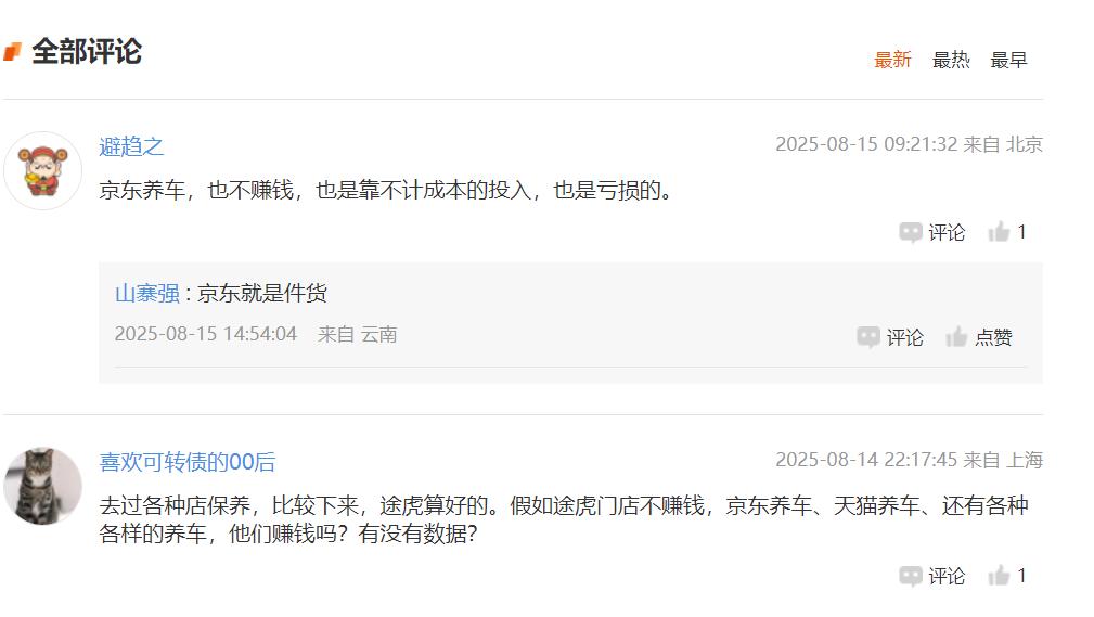 途虎养车：输掉了加盟商的“心”