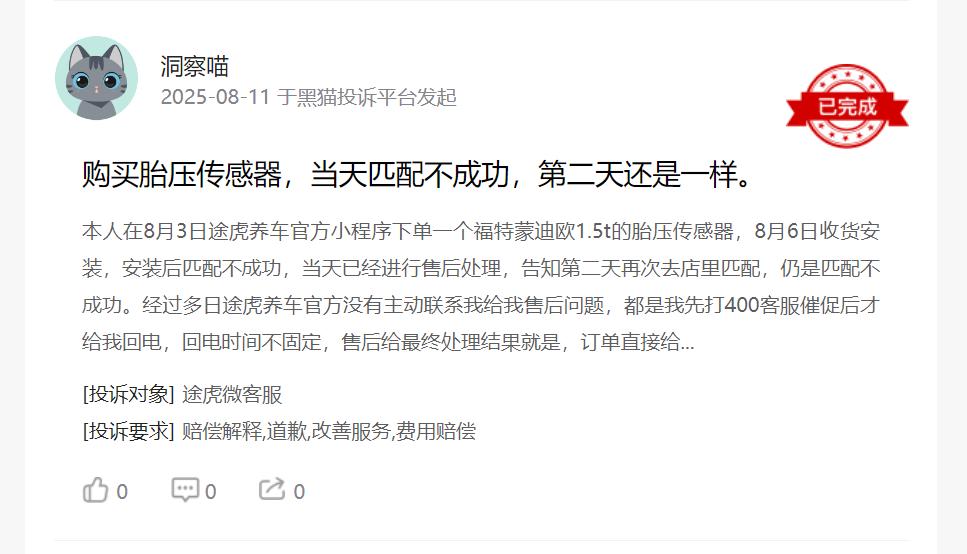 途虎养车：输掉了加盟商的“心”