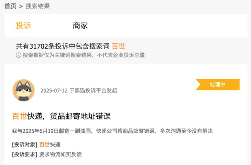 与极兔联姻四年后，百世快递再成“拖油瓶”