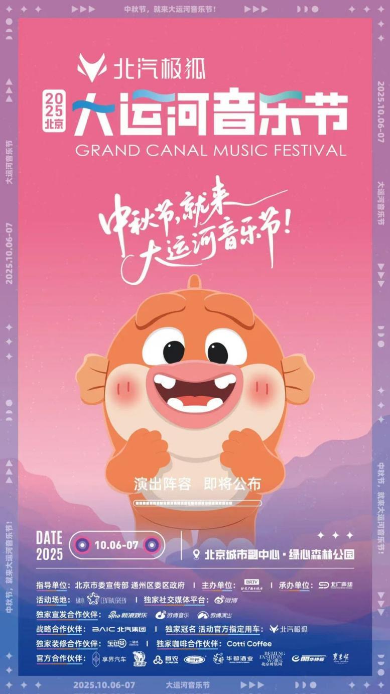 库迪咖啡成为2025北京大运河音乐节独家咖啡合作伙伴