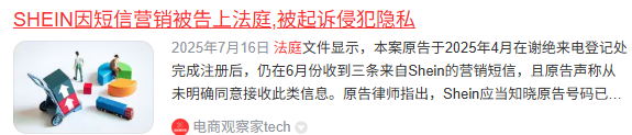 美国全球暂停小额豁免，Shein上市再遭精准狙击？