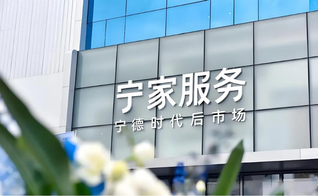 宁德时代，为“第二曲线”发愁