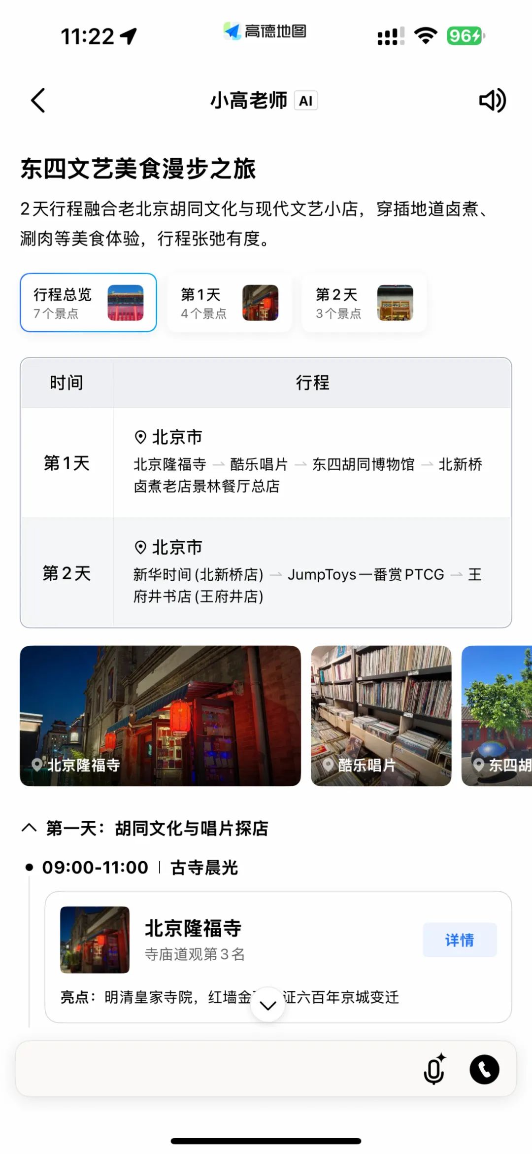 从导航工具到空间智能体，高德用AI寻找出路