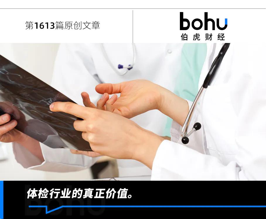 爱康国宾撕开体检行业的“面纱”
