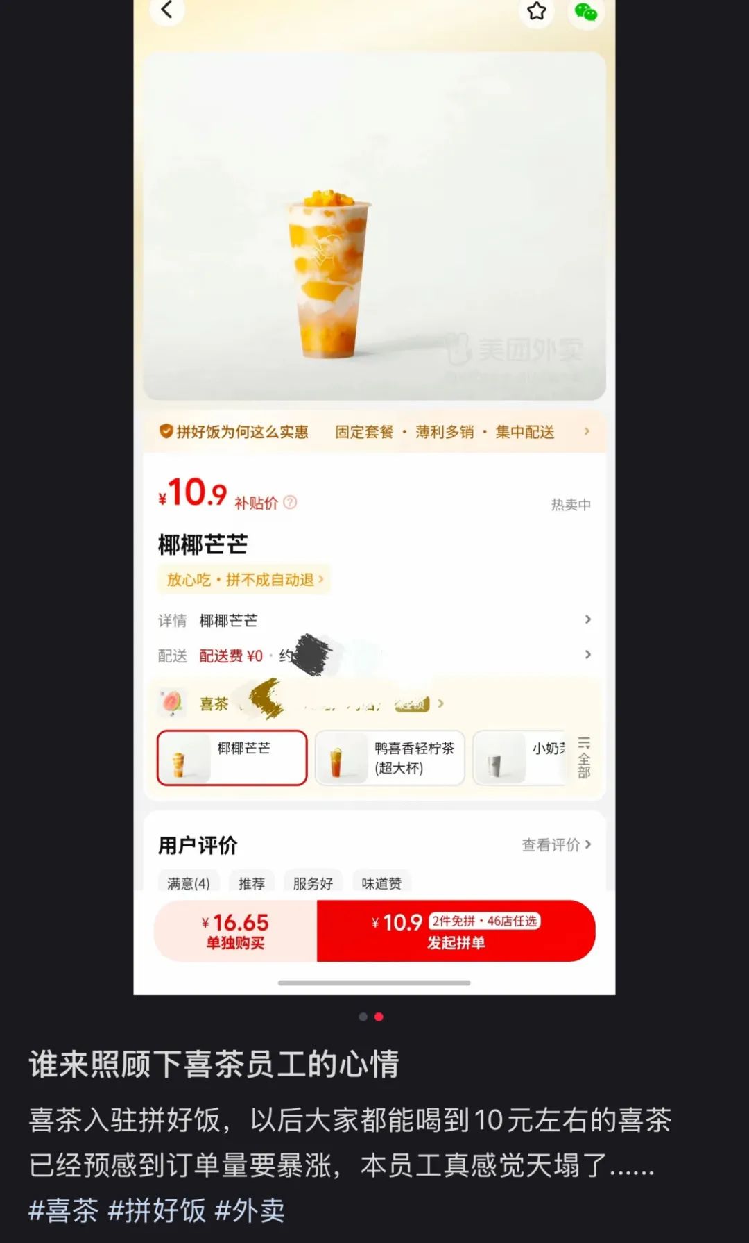 拒绝外卖大战的喜茶，低调开启多渠道扩张
