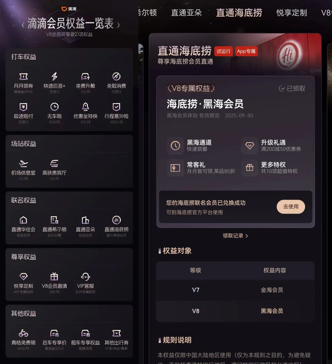 滴滴会员焕新，连接消费的“大出行”样本