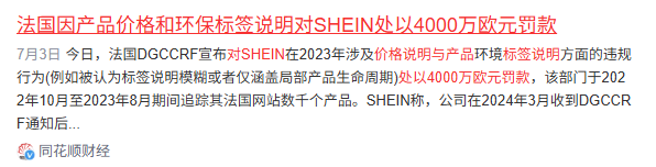美国全球暂停小额豁免，Shein上市再遭精准狙击？